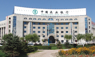 中国农业银行干部培训基地